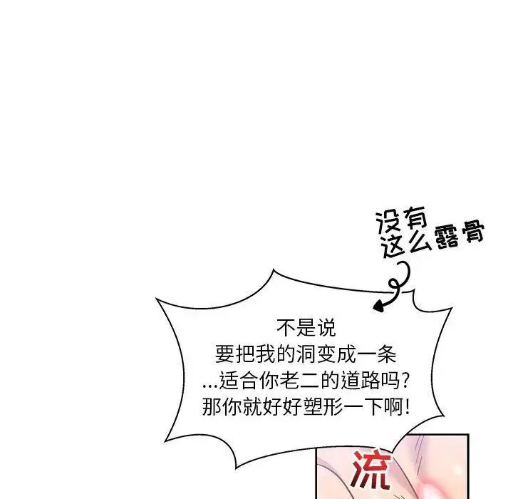 亲爱的你-Liebling！-第38话 - 图片 68