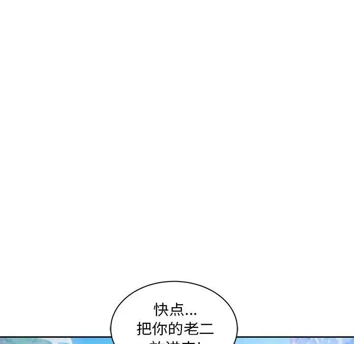 親愛的你-Liebling！第38話