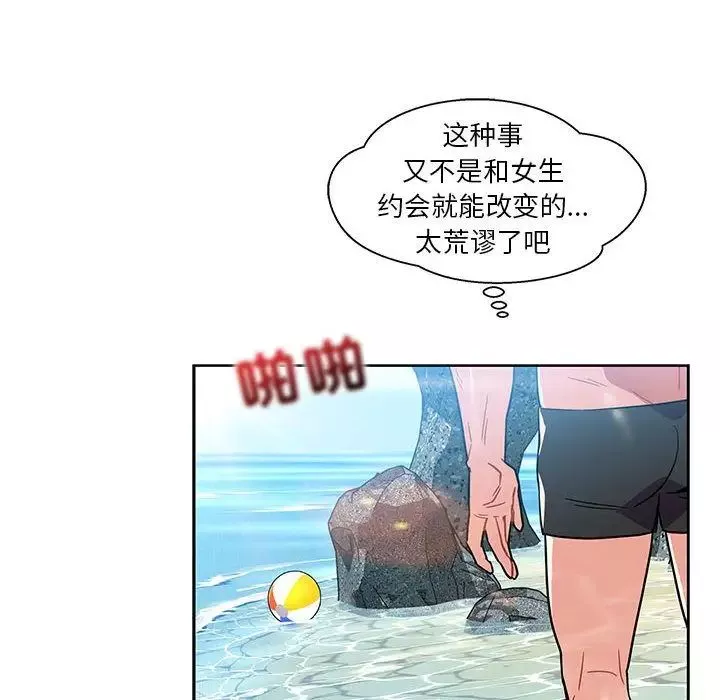 亲爱的你-Liebling！-第38话 - 图片 85