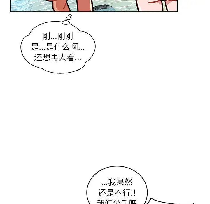 亲爱的你-Liebling！第38话