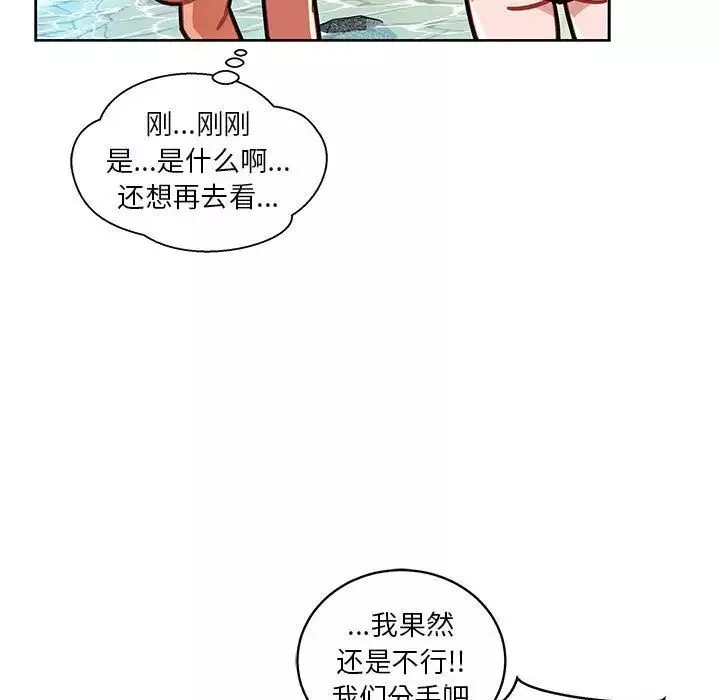 亲爱的你-Liebling！-第38话 - 图片 104