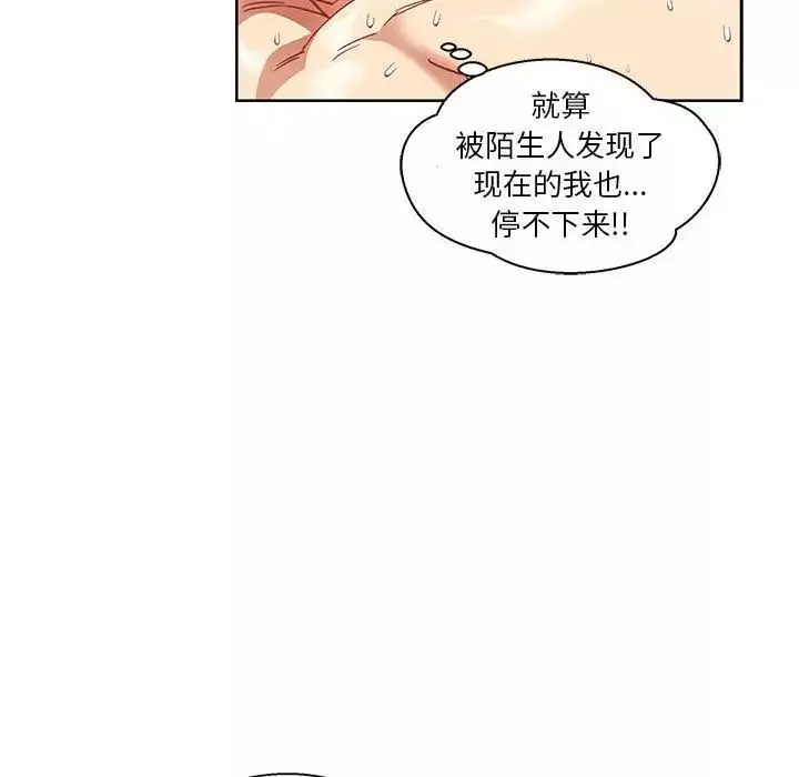 親愛的你-Liebling！第38話