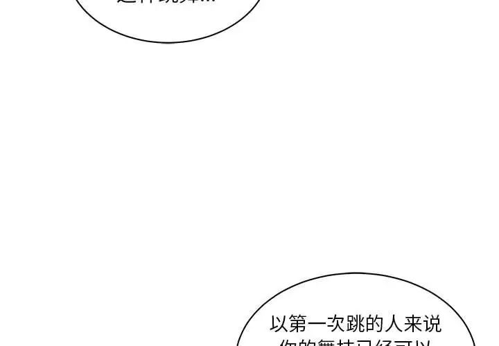 亲爱的你-Liebling!第39话