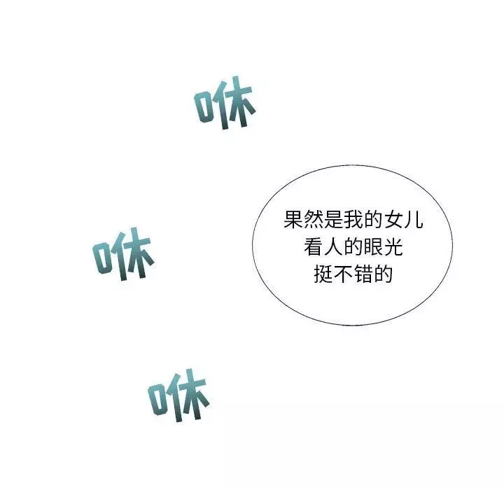 亲爱的你-Liebling！-第39话 - 图片 11