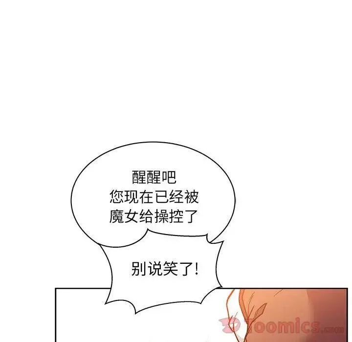 親愛的你-Liebling！第39話