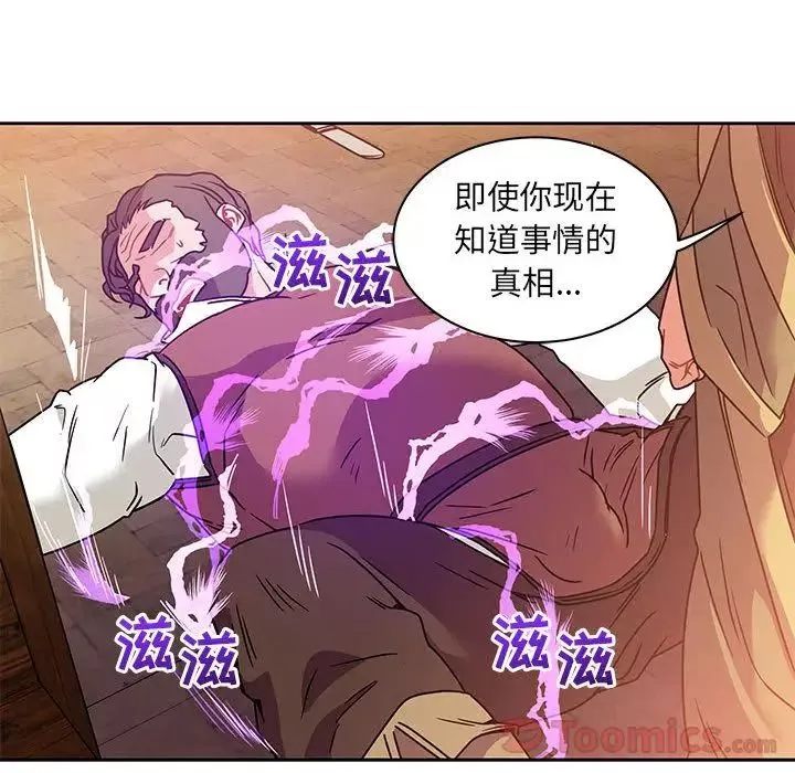 親愛的你-Liebling！第39話