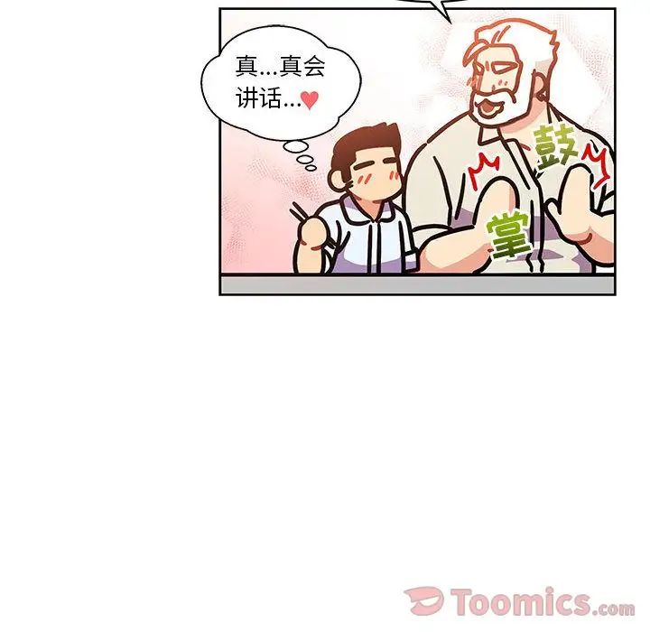 亲爱的你-Liebling!第39话