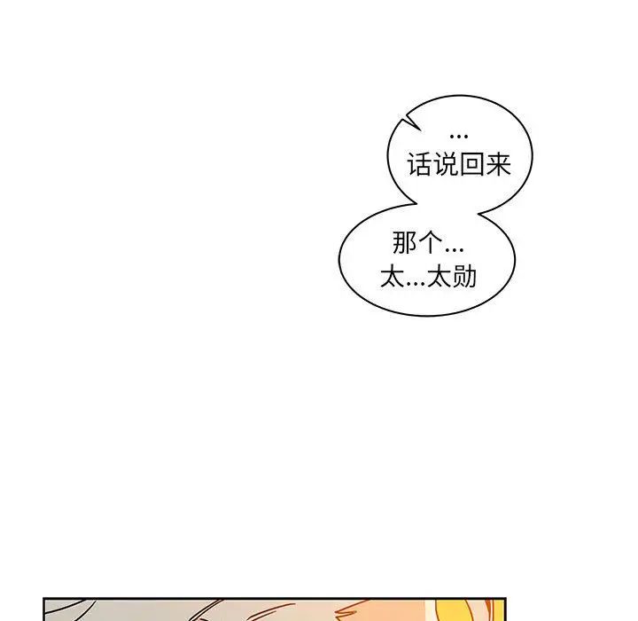 親愛的你-Liebling！第39話