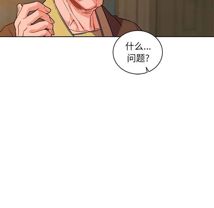 亲爱的你-Liebling！第39话