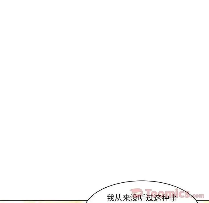 親愛的你-Liebling！第39話