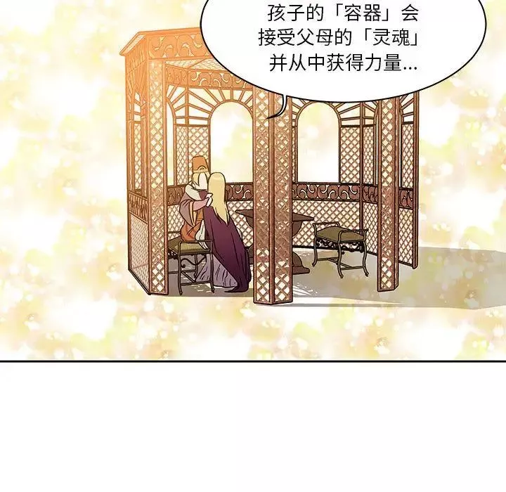 親愛的你-Liebling！第39話