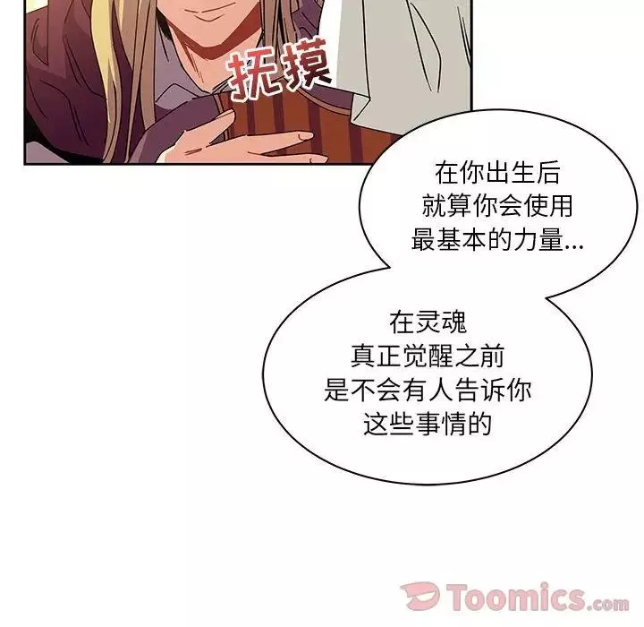 亲爱的你-Liebling！-第39话 - 图片 97