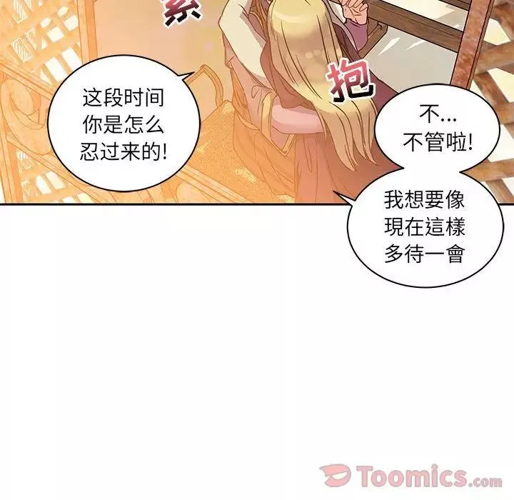 亲爱的你-Liebling！-第39话 - 图片 103