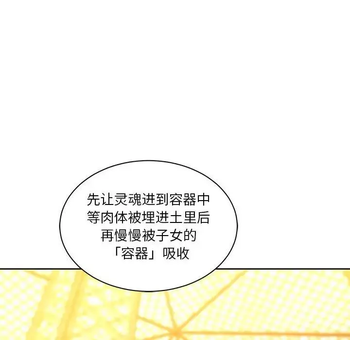 亲爱的你-Liebling！-第39话 - 图片 107