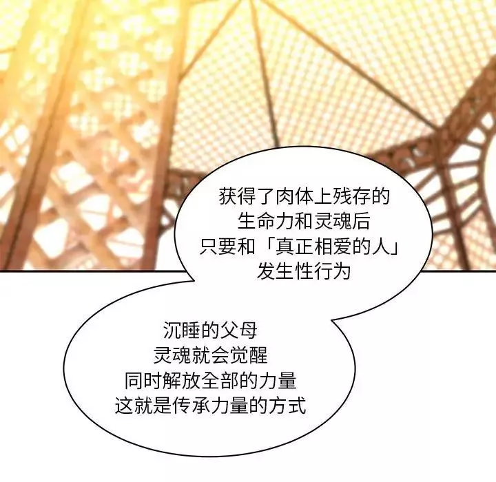亲爱的你-Liebling！-第39话 - 图片 108