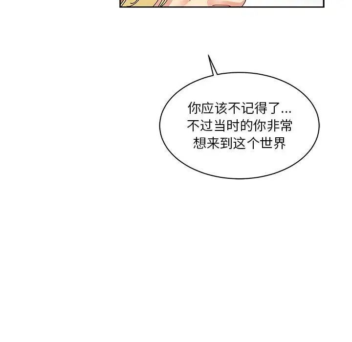 亲爱的你-Liebling！第39话