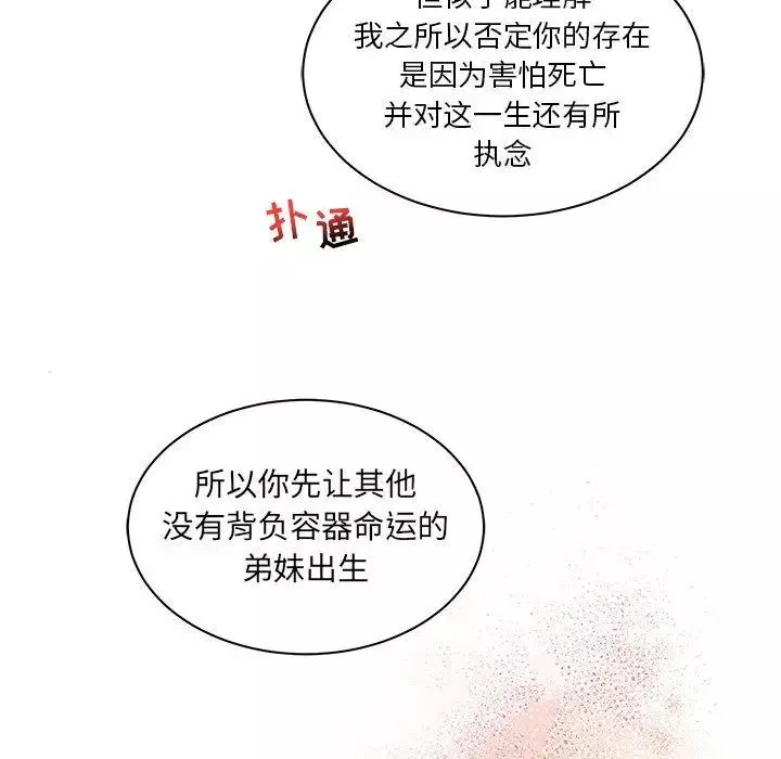 親愛的你-Liebling！第39話