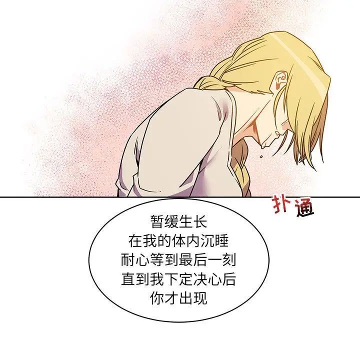 親愛的你-Liebling！第39話