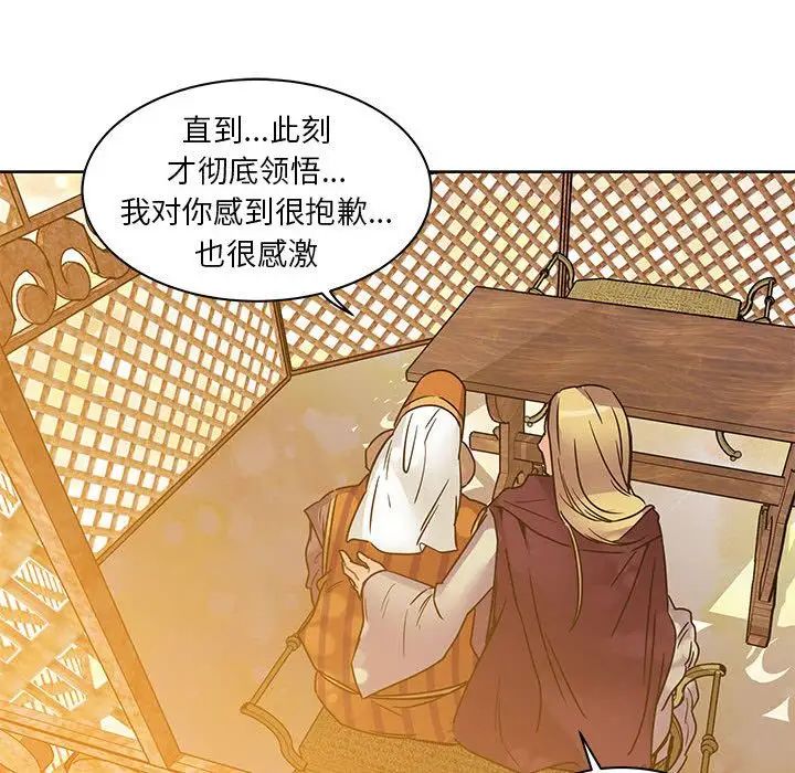 亲爱的你-Liebling!第39话