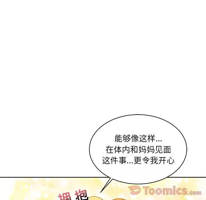 亲爱的你-Liebling！-第39话 - 图片 134