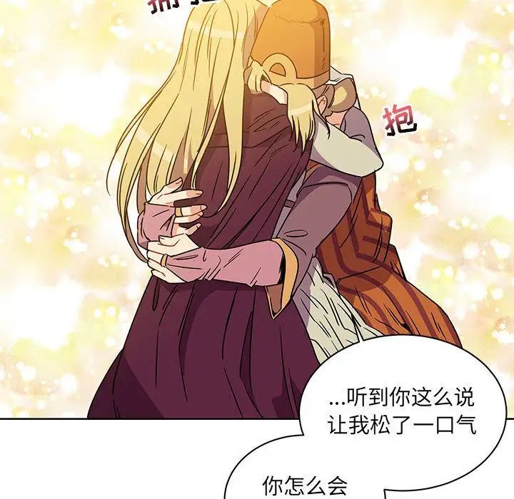 亲爱的你-Liebling！第39话