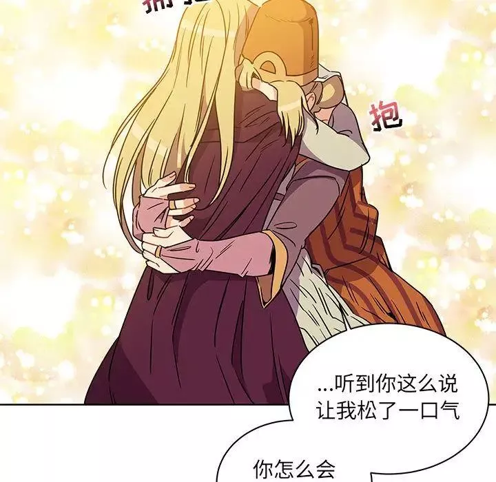 親愛的你-Liebling！第39話