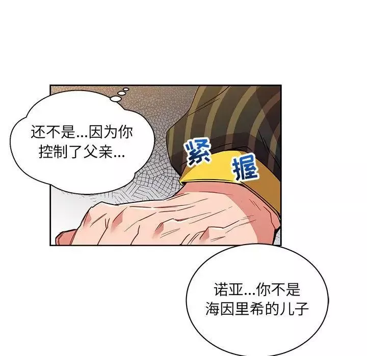 亲爱的你-Liebling！-第39话 - 图片 147