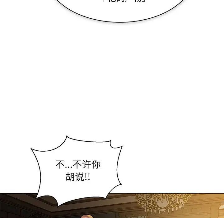 亲爱的你-Liebling！第39话