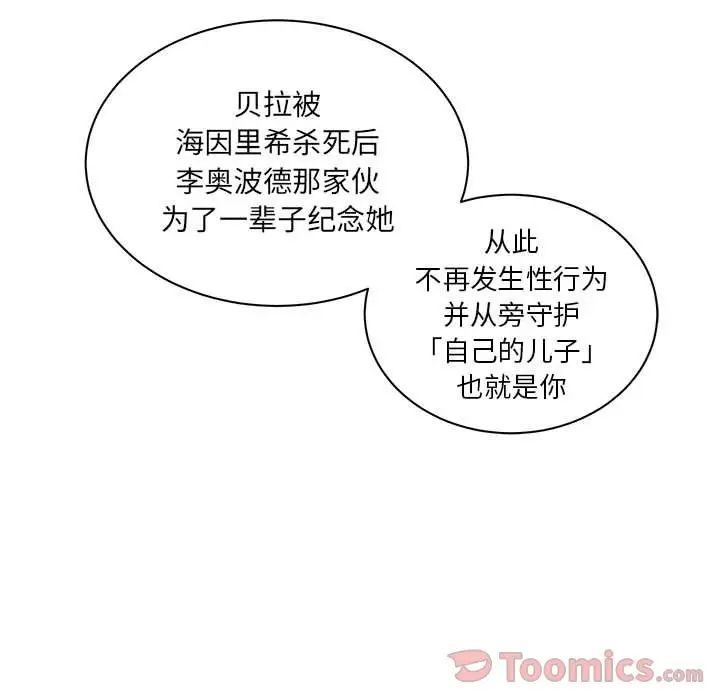 亲爱的你-Liebling!第39话