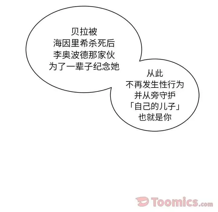 亲爱的你-Liebling！-第39话 - 图片 151
