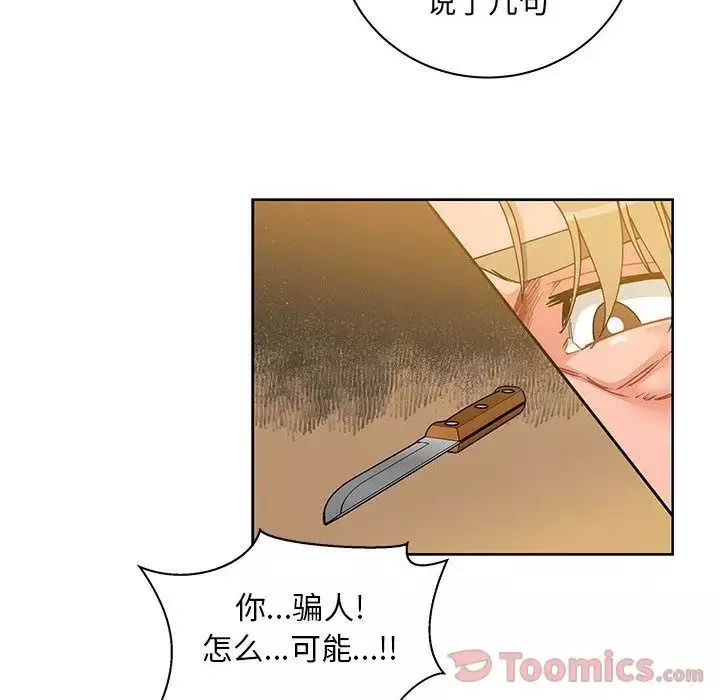 亲爱的你-Liebling！-第39话 - 图片 162
