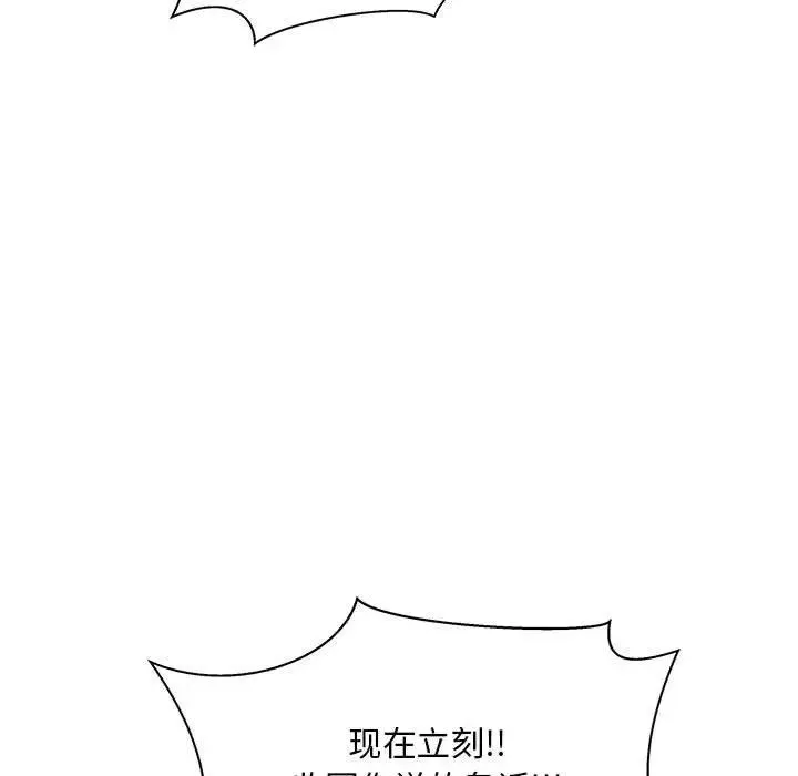 親愛的你-Liebling！第39話