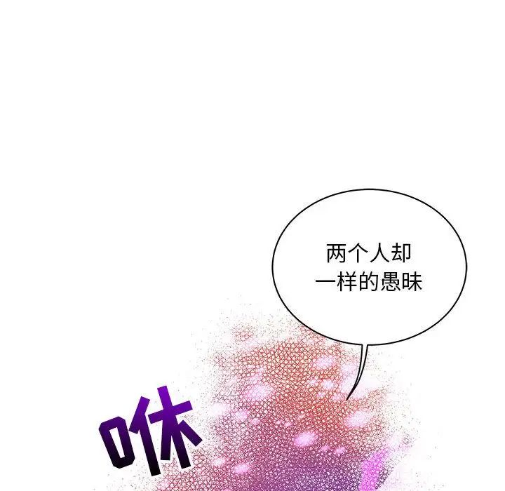 親愛的你-Liebling！第39話