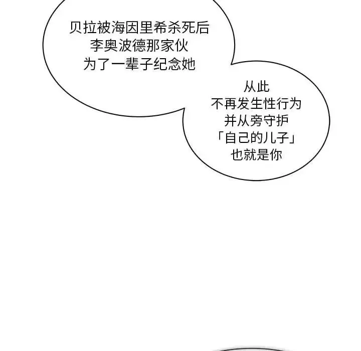 亲爱的你-Liebling！-第40话 - 图片 6
