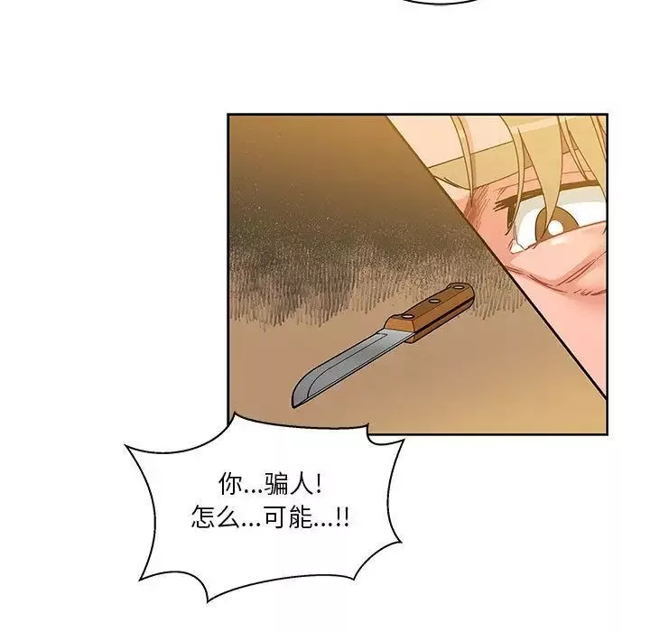 亲爱的你-Liebling！-第40话 - 图片 17