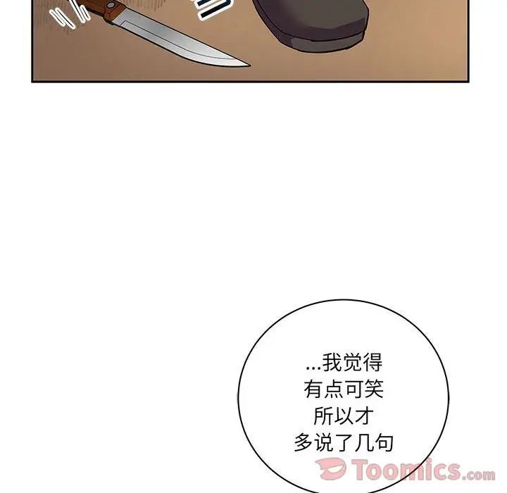 亲爱的你-Liebling！第40话