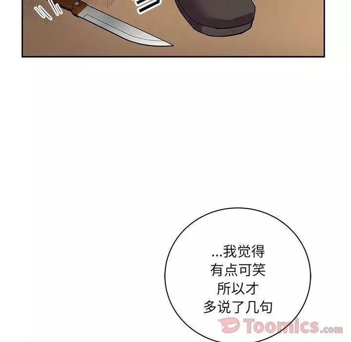 親愛的你-Liebling！第40話