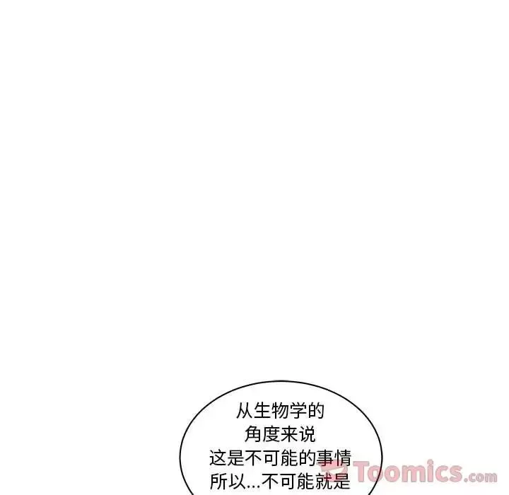 親愛的你-Liebling！第40話