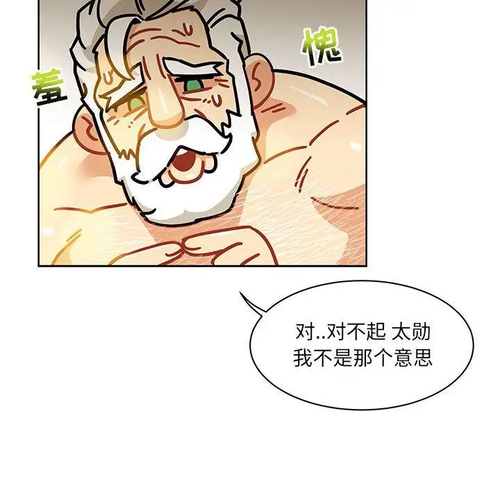 親愛的你-Liebling！第40話