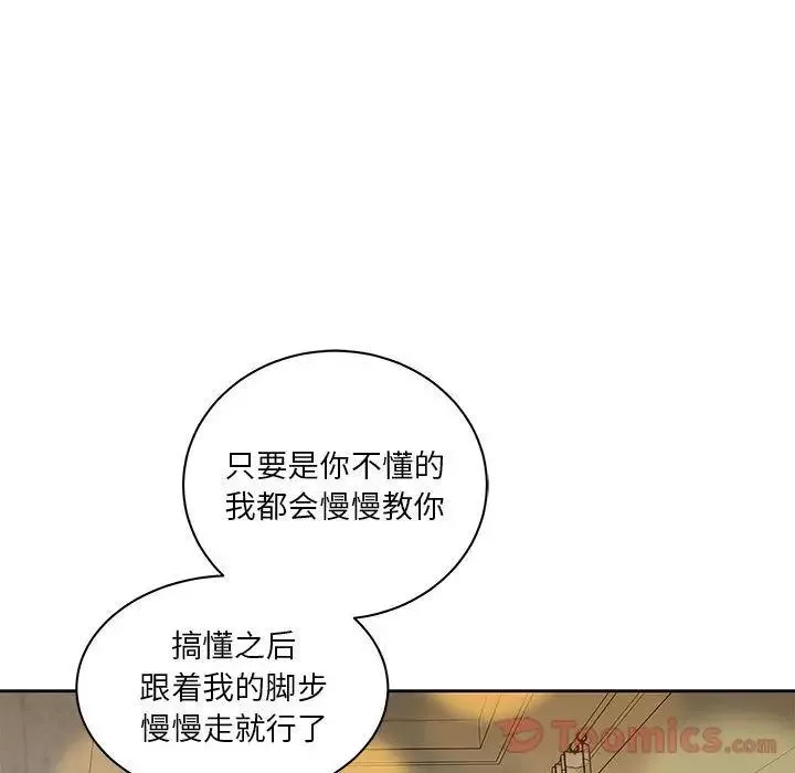 親愛的你-Liebling！第40話