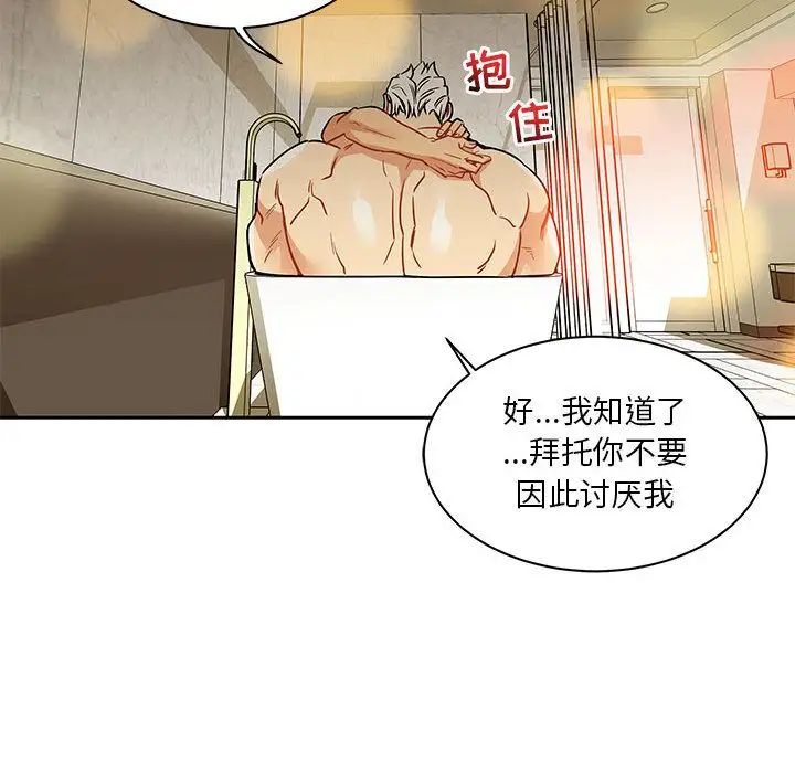 親愛的你-Liebling！第40話