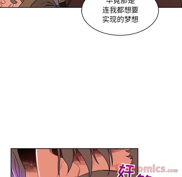 亲爱的你-Liebling！第40话