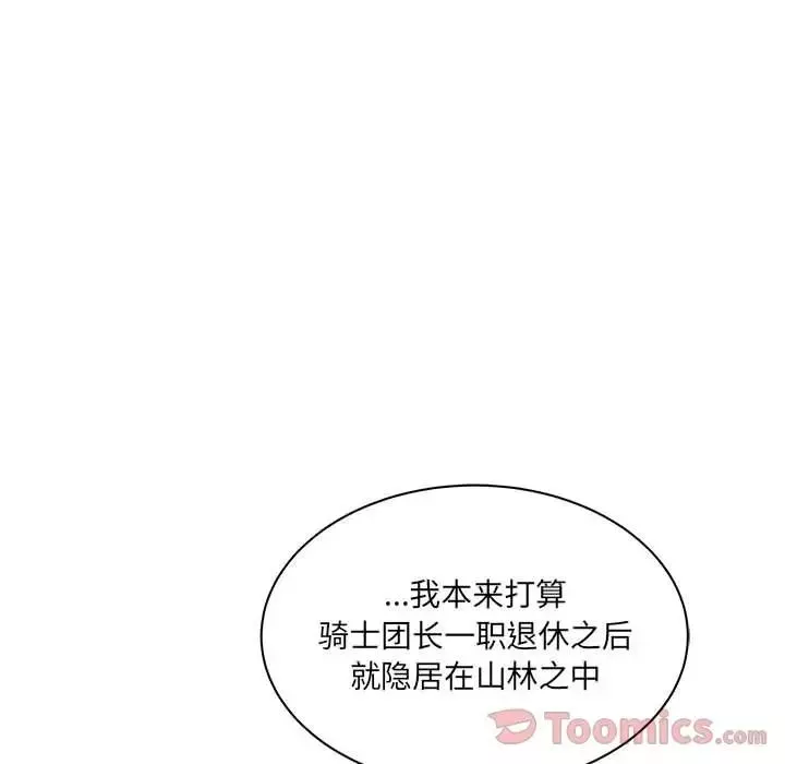 親愛的你-Liebling！第40話