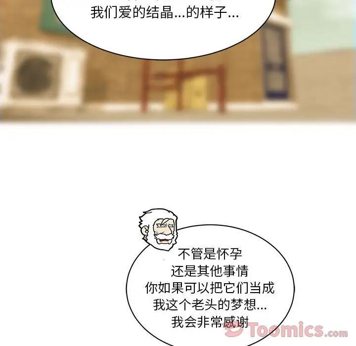 親愛的你-Liebling！第40話