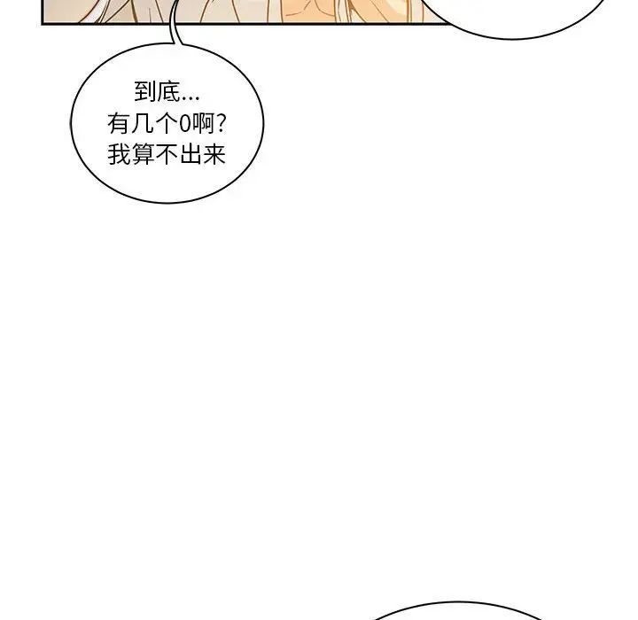 亲爱的你-Liebling！第40话