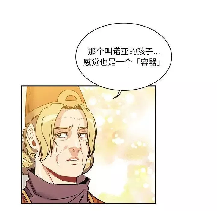 亲爱的你-Liebling！-第40话 - 图片 97
