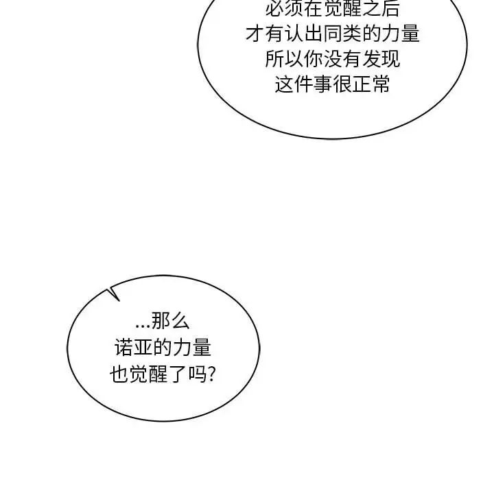 亲爱的你-Liebling!第40话