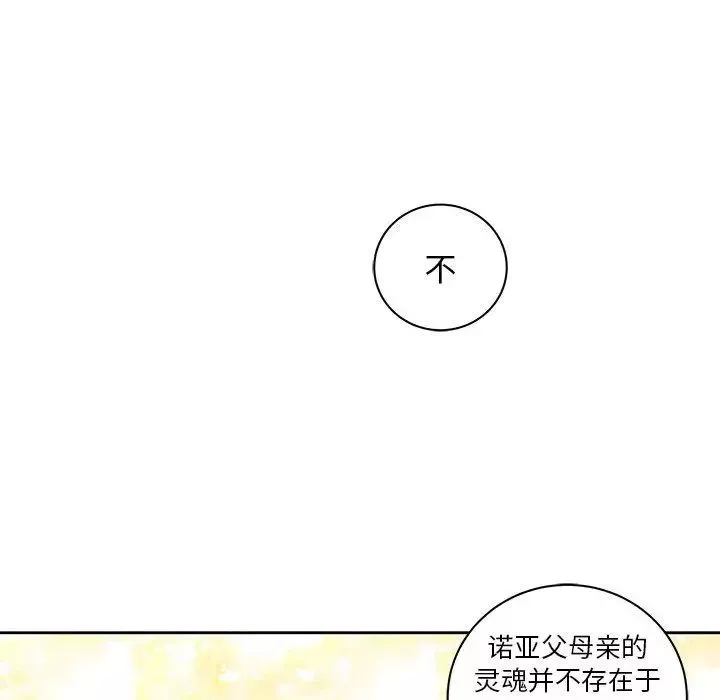 亲爱的你-Liebling！-第40话 - 图片 105