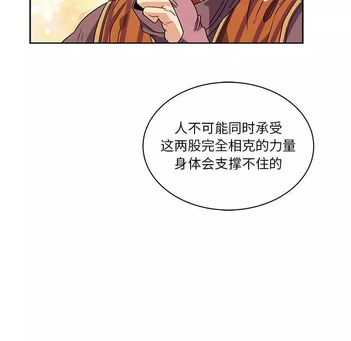 亲爱的你-Liebling！-第40话 - 图片 111
