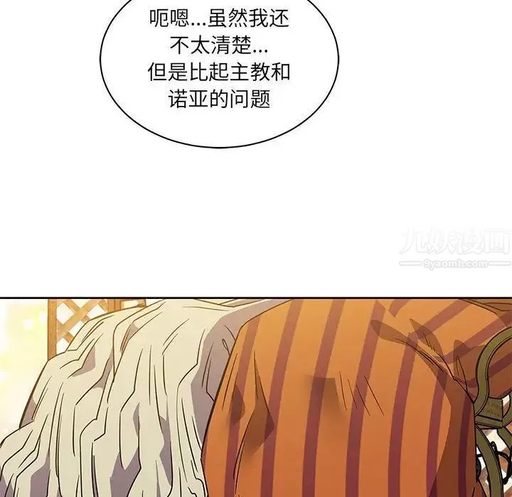 亲爱的你-Liebling！-第40话 - 图片 114